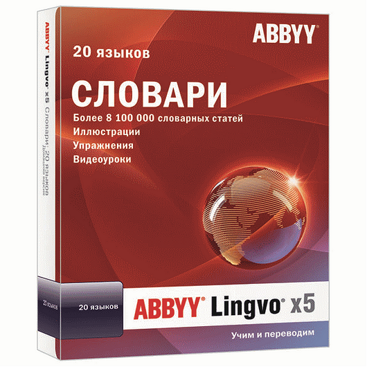 ABBYY Lingvo x5 – многофункциональный словарь с интерактивными возможностями