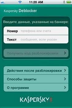 Как бороться с блокерами: бесплатное приложение для iPhone