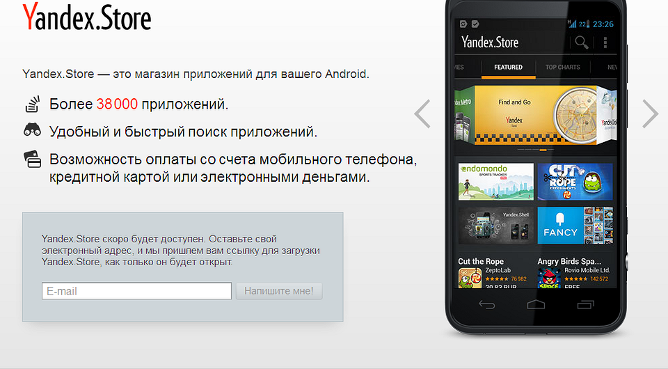 Яндекс хочет заменить Google Play