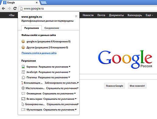 Финальная версия Google Chrome 23 с поддержкой функции Do Not Track доступна для загрузки