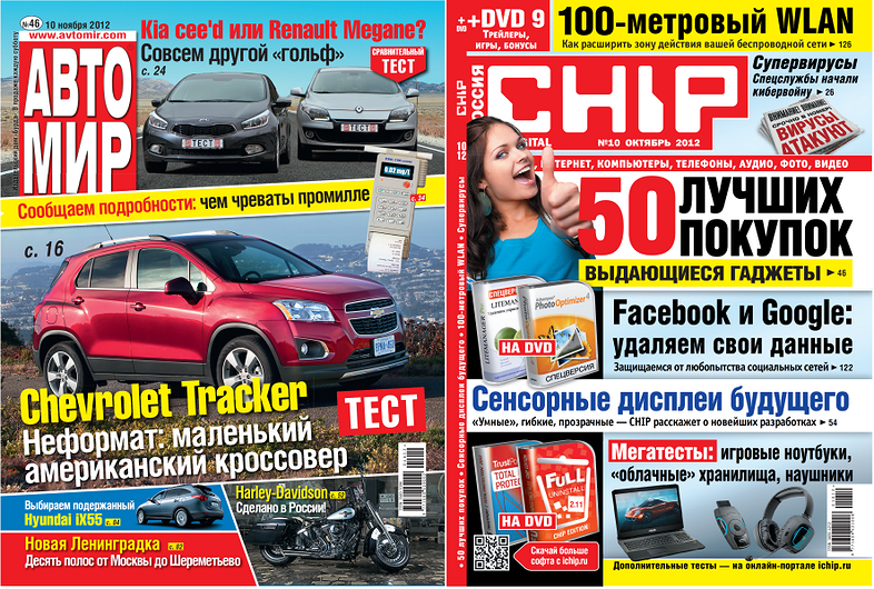 Внимание — акция! Онлайн-подписка на журналы CHIP и АвтоМир!!!
