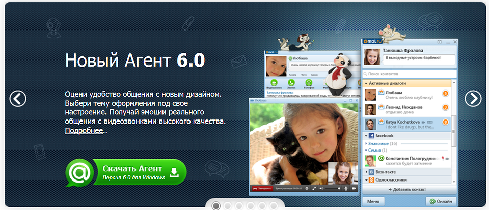 Представлен новый Агент от Mail.RU
