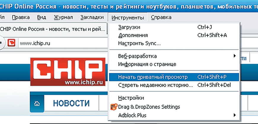 Как не оставлять следов в Сети?