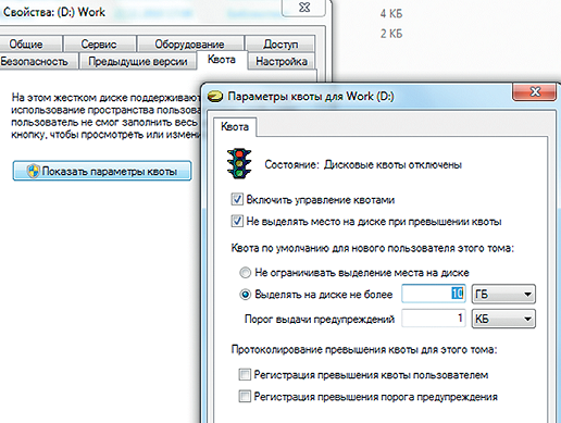 Ограничиваем дисковое пространство для каждой учетной записи