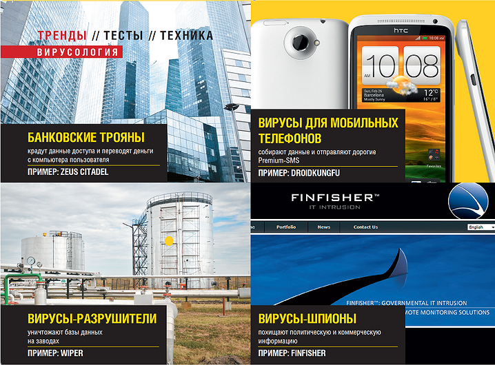 Супервирусы нового поколения