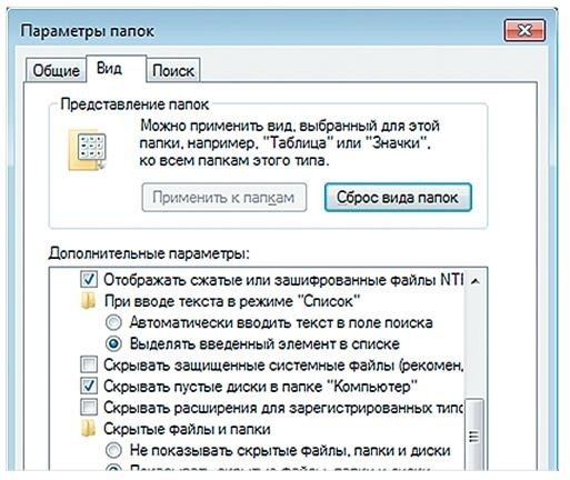 Показать скрытые файлы. Увидеть скрытые объекты Windows