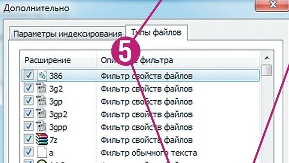 Тонкая настройка службы индексирования