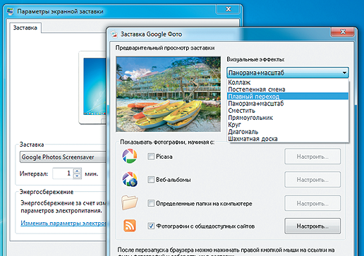 Заставка для Windows 7 из картинок Flickr или Picasa