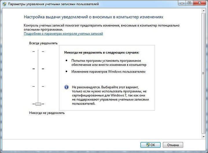 Отключаем управление учетными записями Windows