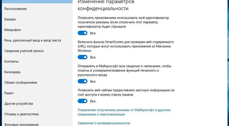 Как в Windows 10 защитить личные данные