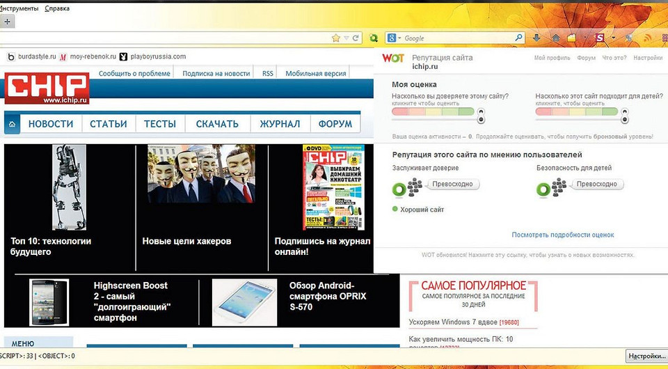 Защищаем браузер от программ-шпионов