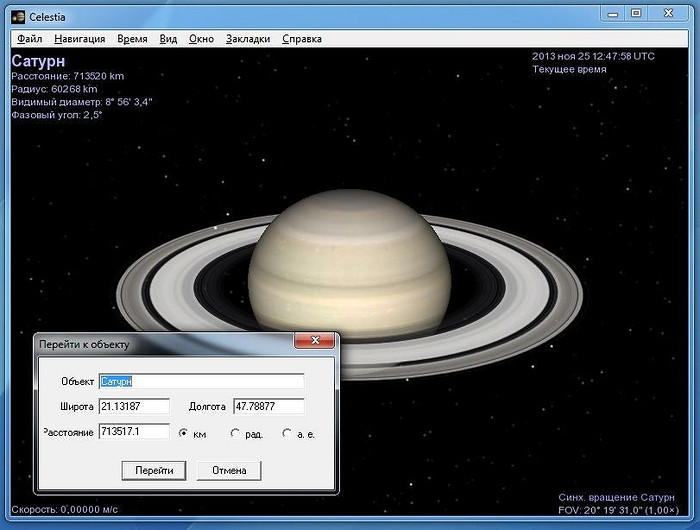 Экскурсия к другим планетам: обзор программы Celestia