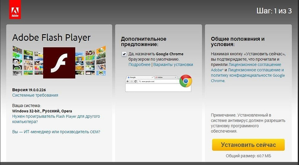 Flash Player: угроза безопасности