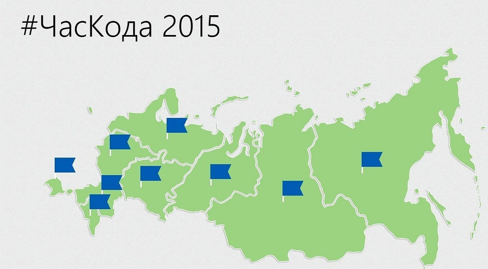 В России 4 декабря стартует образовательная IT-акция «Часа кода»