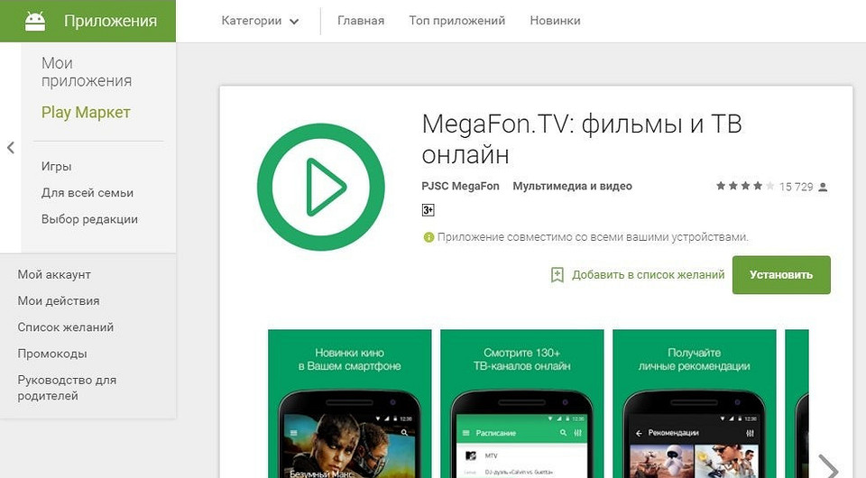 «МегаФон» запустил полностью обновленный сервис MegaFon.TV