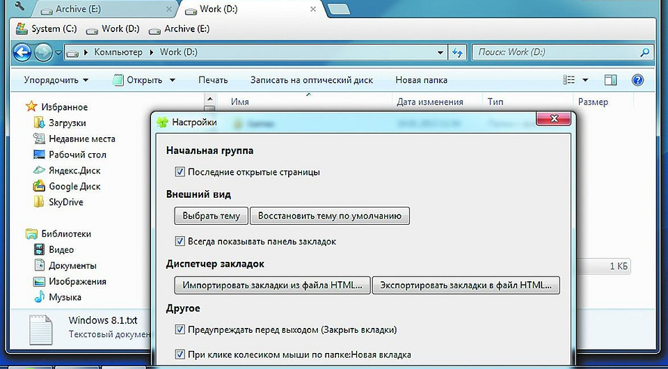 Добавляем вкладки в Проводник Windows