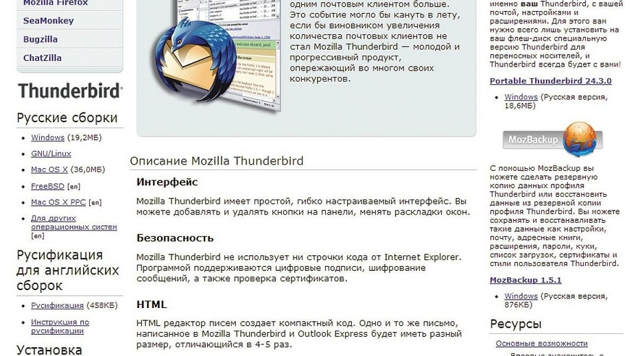 Автоматическое резервное копирование почтового ящика Mozilla Thunderbird
