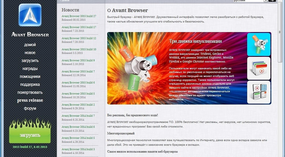Тройная безопасность: обзор Avant Browser Ultimate 2015