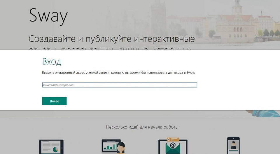 Microsoft выпустила приложение для интерактивных презентаций Sway