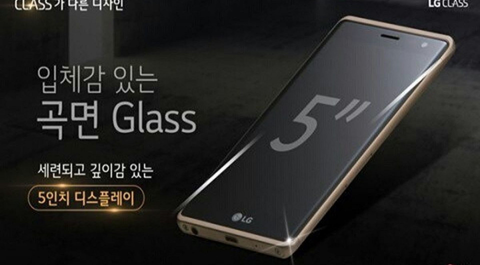 Живые фото LG Class подтвердили информацию о металлическом корпусе 