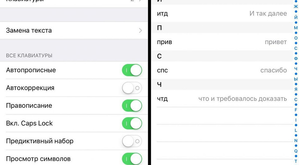 Настраиваем работу функции автозамены в iOS и Android