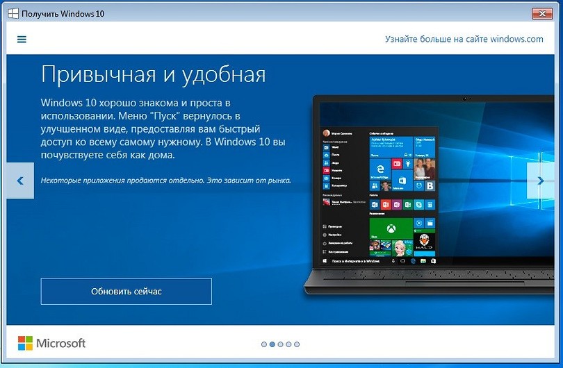 Отключаем принудительное обновление до Windows 10
