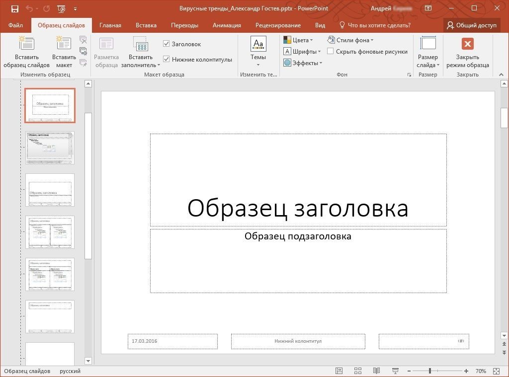 Как удалить образец слайдов в powerpoint