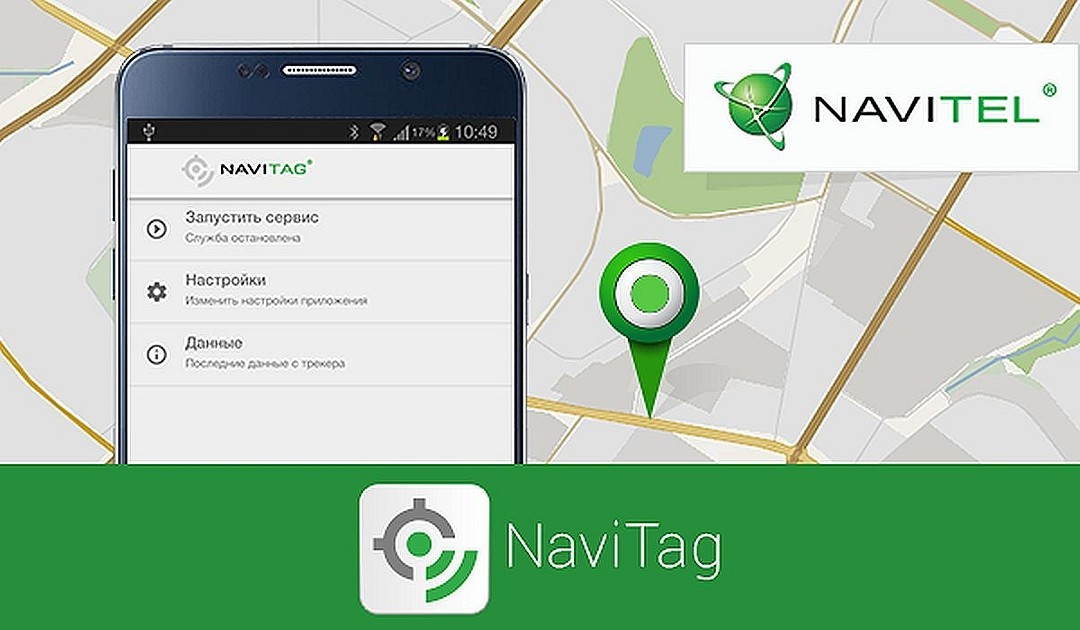 Как найти трекер. Navitel. Навител камеры. NAVITAG Plus. Navitel PNG.