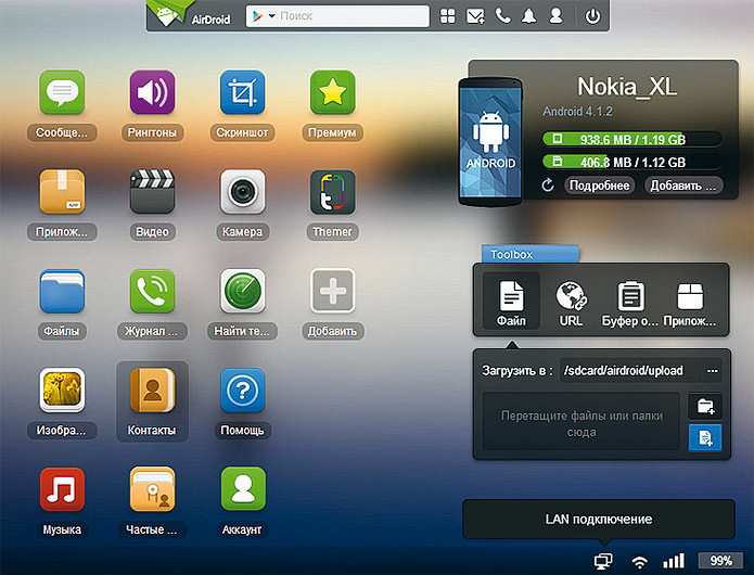 Управление смартфоном на Airdoid с компьютера