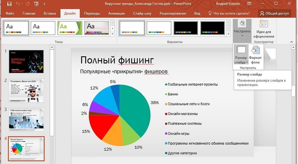Как изменить формат слайда в PowerPoint 2013