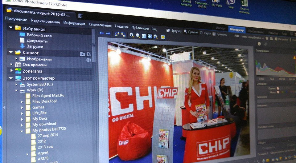 Zoner Photo Studio 17 Pro — бесплатно для читателей Chip