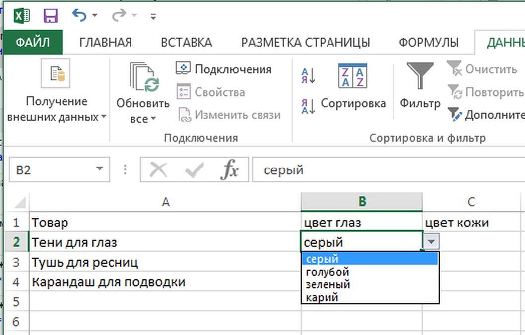 Таблица эксель меню. Меню раскладка excel. Всплывающий список в экселе. Как создать список в ячейке excel. Как сделать выпадающий список.