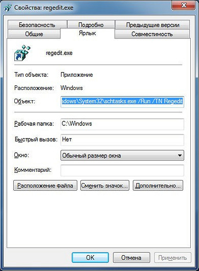 Как запускать системные утилиты в Windows 7 без раздражающих запросов UAC, не отключая его
