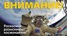Роскосмос объявляет открытый набор в космонавты!