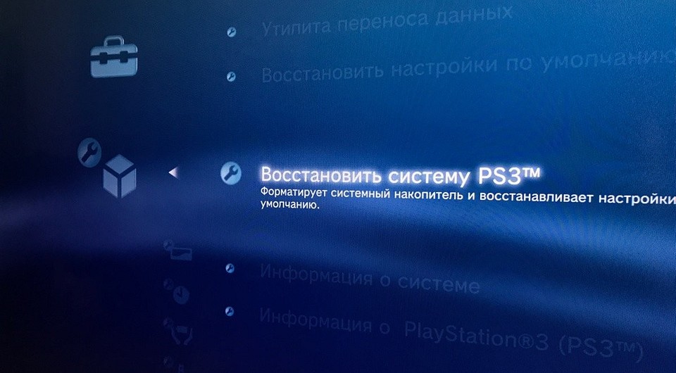 Как сбросить настройки PlayStation 3 к заводским