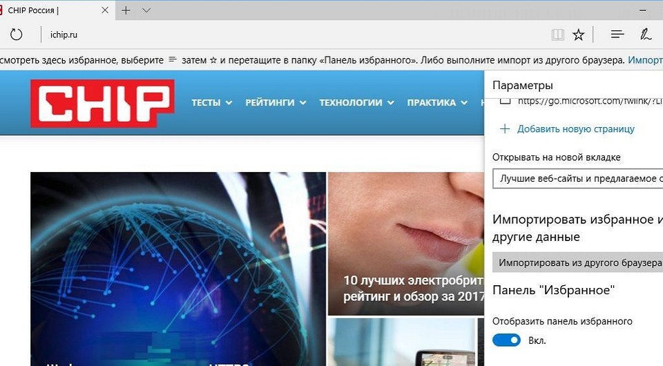 Как отобразить панель «Избранное» в браузере Microsoft Edge