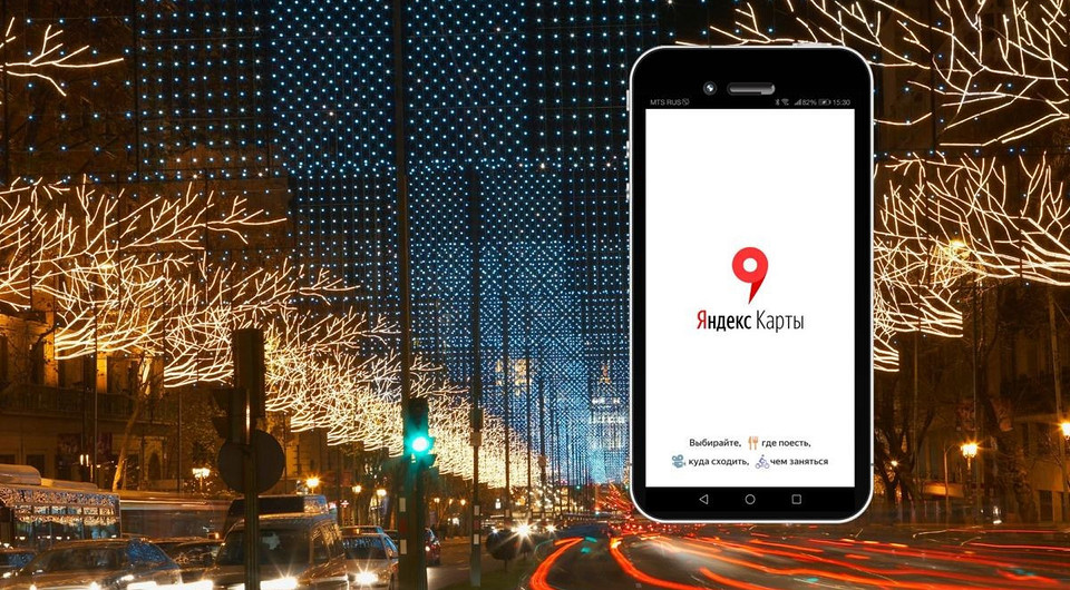 Почему на Новый Год вам обязательно нужны «Яндекс.Карты»: функции, которые выручат