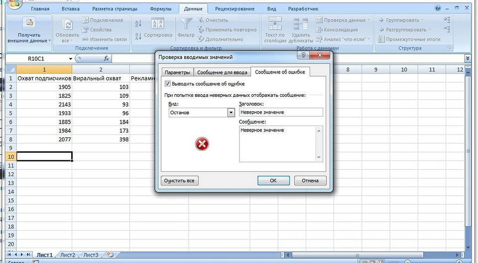 Как в Excel разрешить только текстовый ввод в столбце