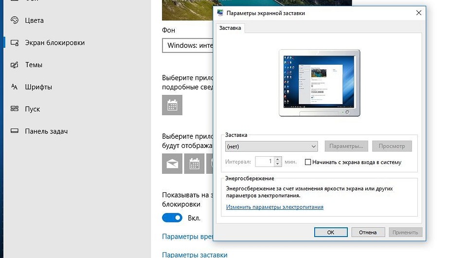 Windows 10 настройка заставки экрана