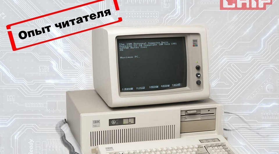 Опыт читателя: как я компьютерную технику в войсках внедрял