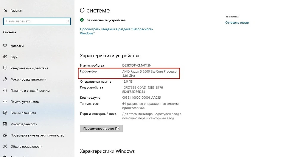 Как узнать, какой процессор установлен на ПК