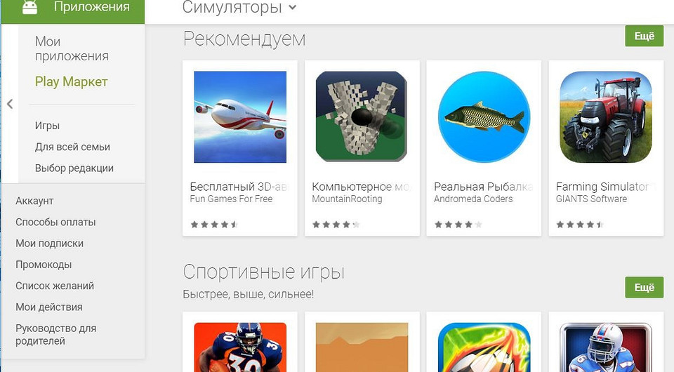 Новая вредоносная атака заразила в Google Play 206 приложений и игр-симуляторов