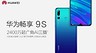Смартфон Huawei Enjoy 9S оценен дешевле 15 000 руб.