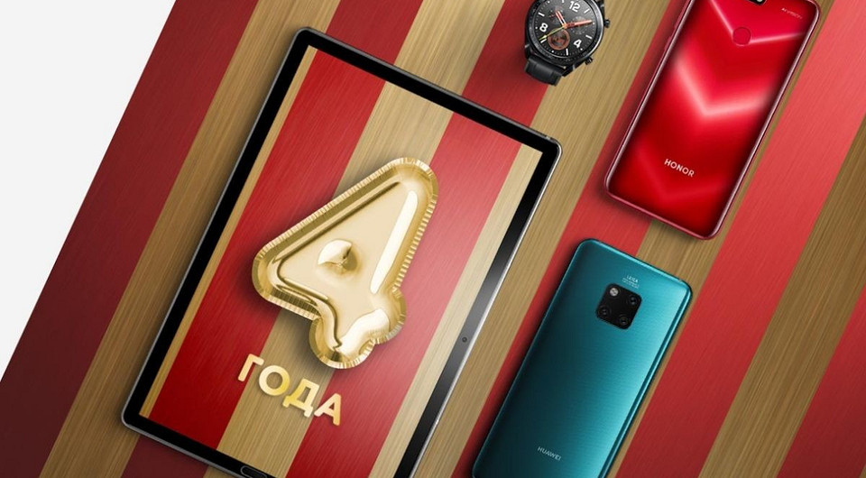 Как купить смартфон Honor или Huawei со скидкой до 50%?