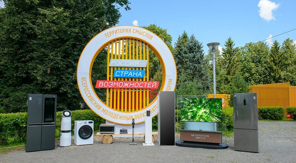 LG уже пятый раз выступила партнером форума «Территория смыслов»
