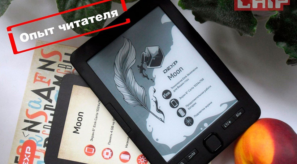Опыт читателя: как я перешла на электронную книгу и выбрала отличную модель