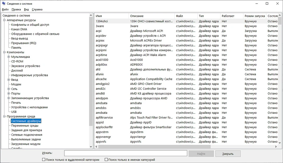 Как посмотреть все драйверы в Windows 10 без установки сторонних приложений Как посмотреть все драйверы в Windows 10 без установки сторонних приложений