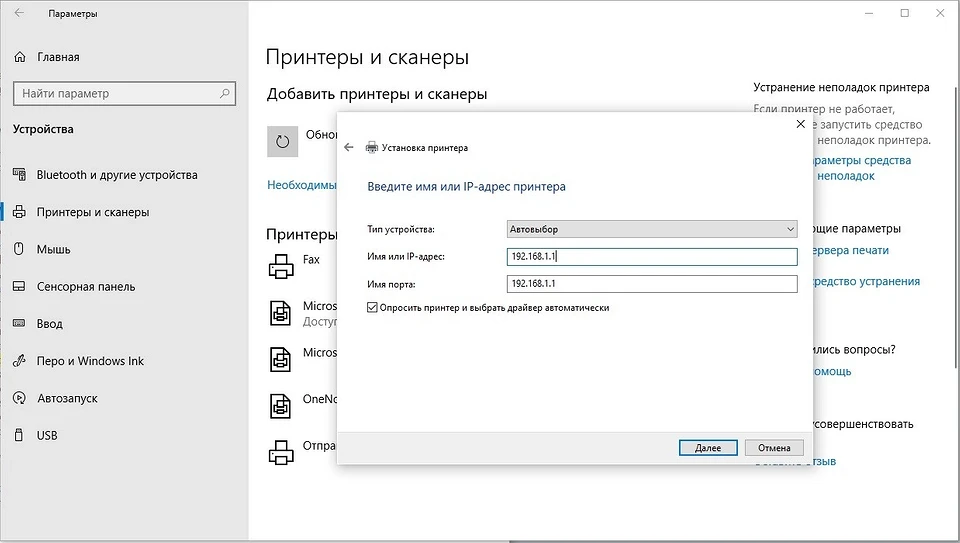 Windows 10: настройка сетевого принтера Windows 10: настройка сетевого принтера
