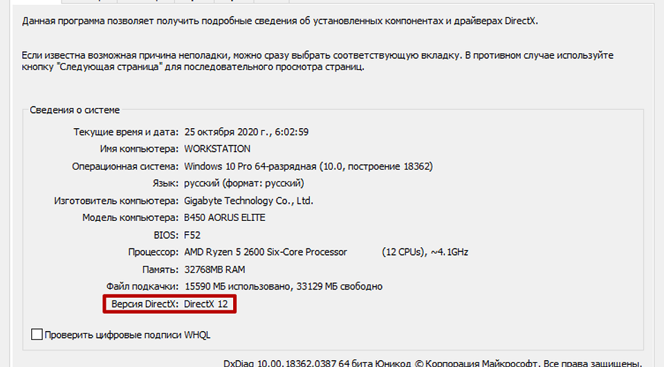 DirectX: что это такое и откуда качать?