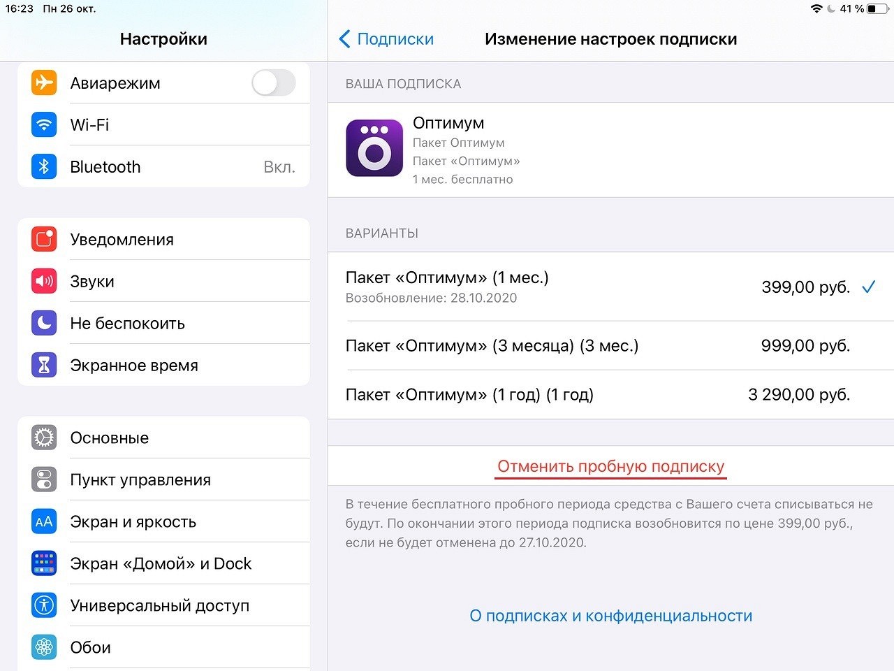 Можно ли отключить подписку. Настройки подписки. Платеые прдписки на айфо. Отписаться от приложения в айфоне. Платная подписка отменить подписку.
